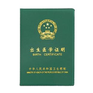 出生证明保护套2025新版可爱通用婴儿出生医学本宝宝疫苗本证件包