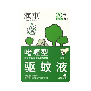 【U先入仓派样】润本20%羟哌酯驱蚊啫喱5ml