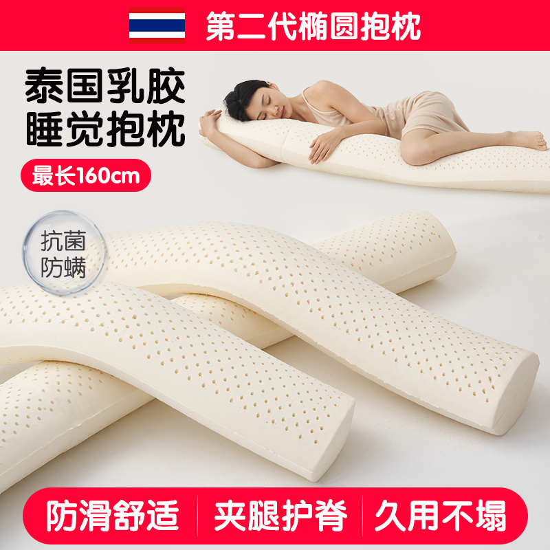 侧睡长条抱枕乳胶椭圆圆柱男女生夹腿床上睡觉专用抱枕芯床头靠垫