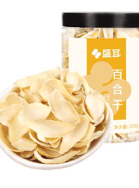 盛耳新鲜采摘百合干拒绝熏硫粉糯