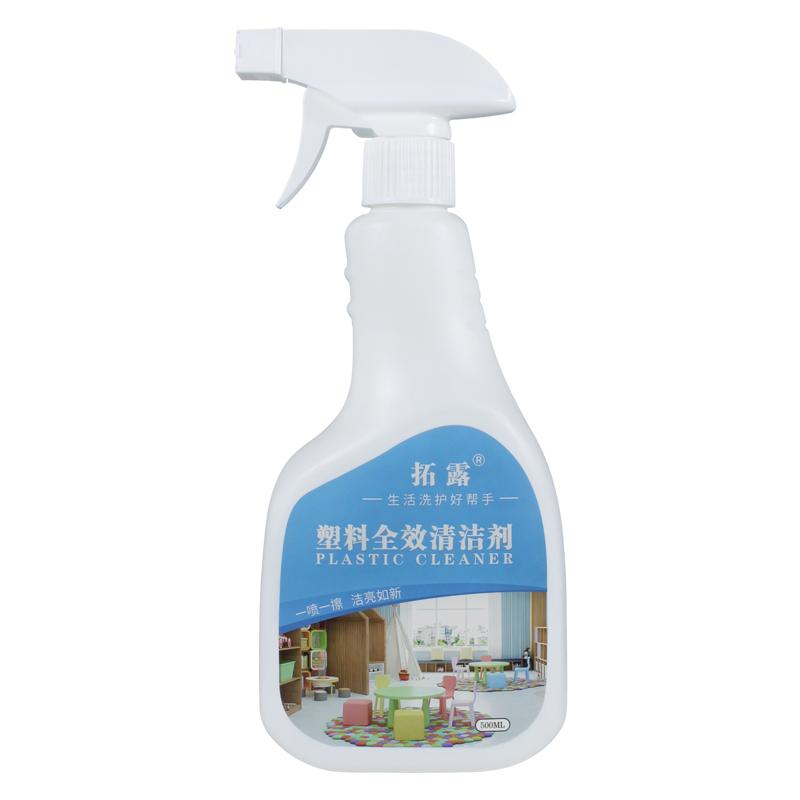 幼儿园塑料课桌椅玩具去污清洗剂