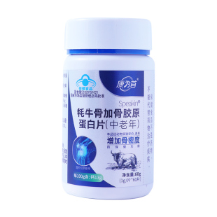 康为首牛骨加骨胶原蛋白中老年加护关节增强骨密度官方旗舰店正品