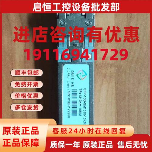 议价信锐深信服万兆单模光模块sfp-10G-SM1310-10km /MM850多模现