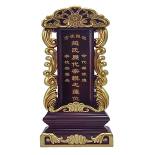 红木祖先牌位家用供奉祠堂祖宗灵牌定制香樟实木全神位供桌灵位牌