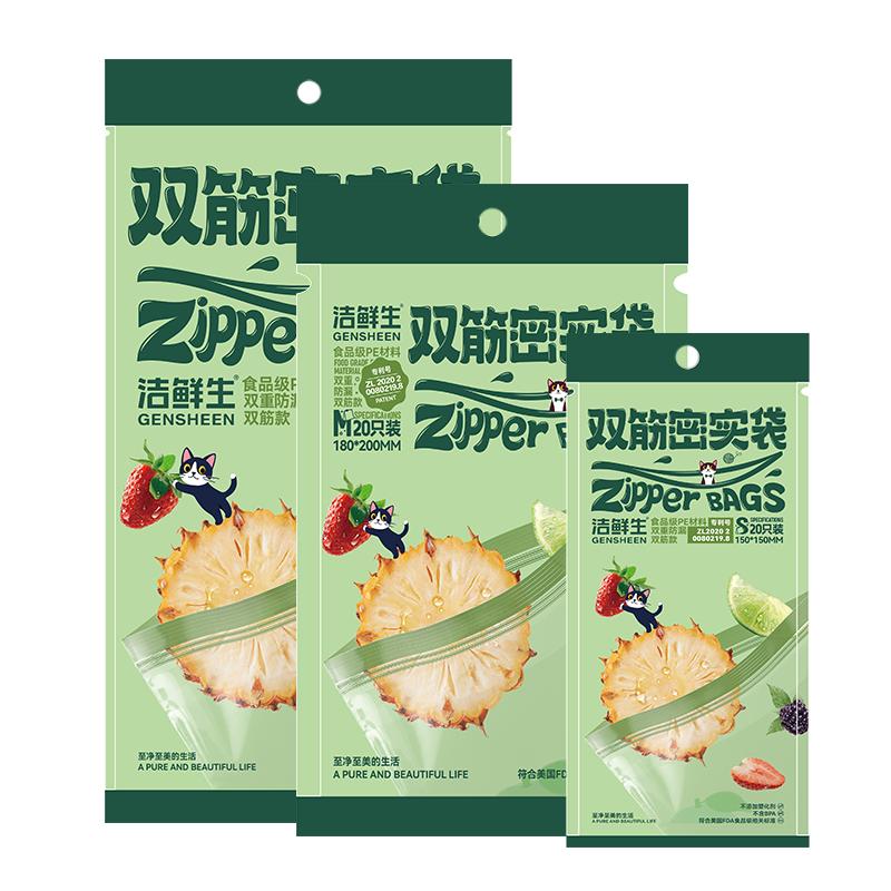 保鲜袋食品级家用密封袋
