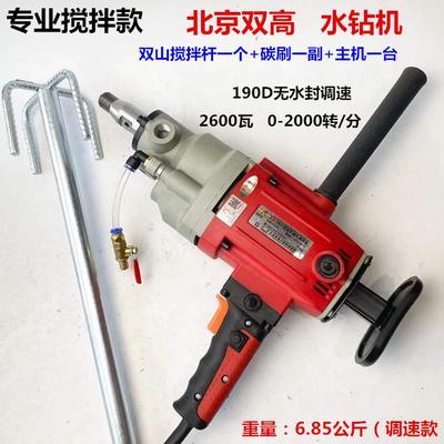 双高水钻机160C搅拌器 190D大功率搅拌神器搅灰机 打灰机外墙保温