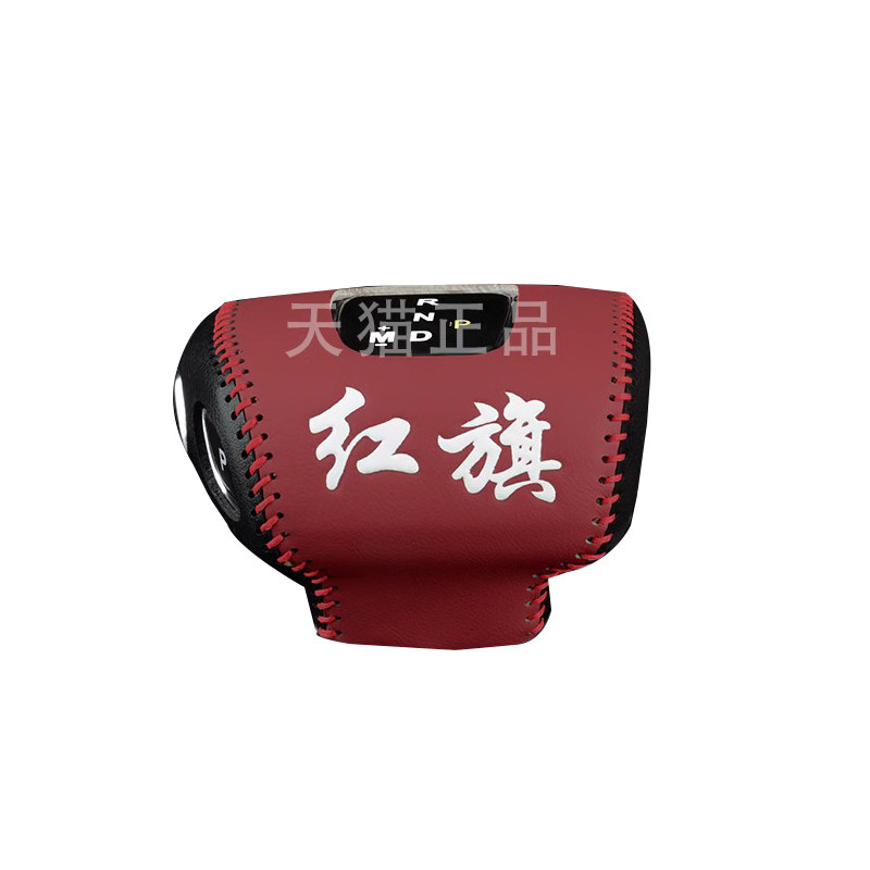 红旗HS5H5HS7档把套