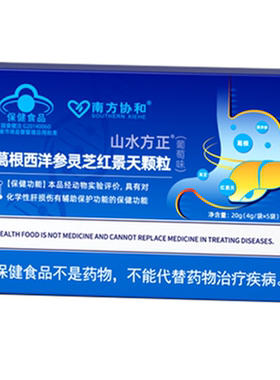 南方协和山水方正葛根西洋参灵芝红景天转氨酶熬夜养肝颗粒s