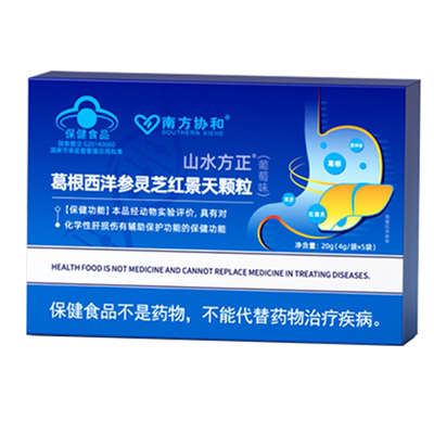 南方协和山水方正葛根西洋参灵芝红景天转氨酶熬夜养肝颗粒s