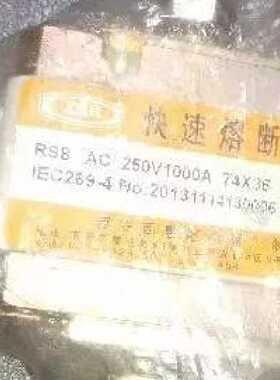议价西安西整 快速熔断器 RS8 AC 250V 1000A BC100KA 74X36