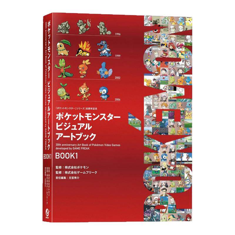 宝可梦游戏30周年艺术设定集1