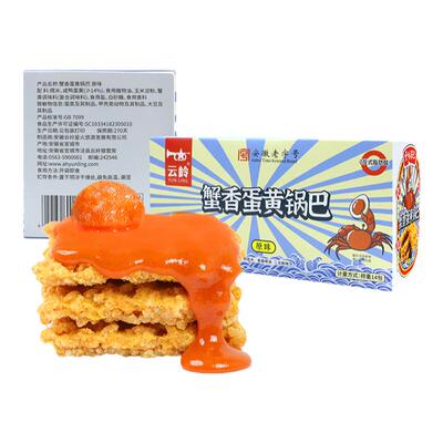 云岭蟹香蛋黄糯米锅巴零食网红爆款新款超好吃休闲小零食整箱批发