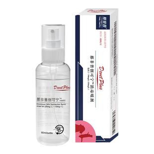 那非普创可宁狗狗外伤咬伤趾间炎肛门腺猫口腔炎术后感染消毒喷剂