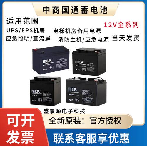 中商国通MCA蓄电池FC12V65AH24AH38AH100AH120A150A200AHUPS电源