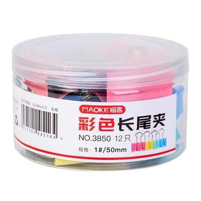 彩色长尾夹混合装大号文具