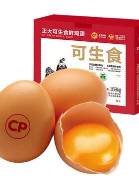 正大可生食鸡蛋30枚包邮整箱
