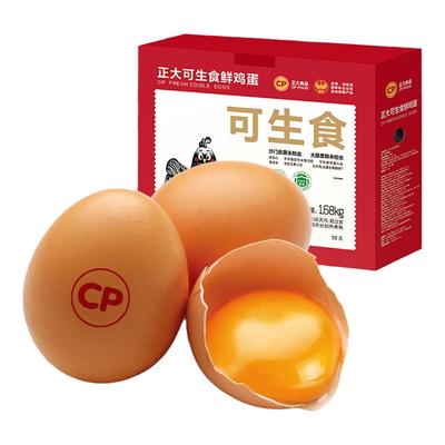 正大可生食鸡蛋30枚包邮整箱
