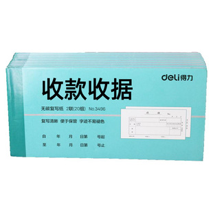 得力收款收据二联三联纸财务手写收单据本票据凭证单多栏无碳复写现金会计剧2两连3定制定做通用收据