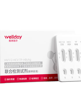 维德艾滋病梅毒hiv四合一检测纸自检传染病四联检测试纸非HPV试剂