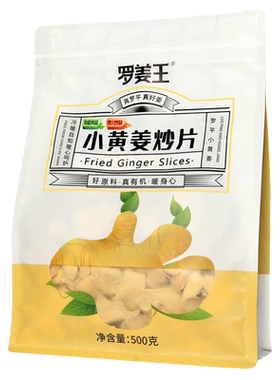 【慢火炒熟】食用有机炒制熟姜片