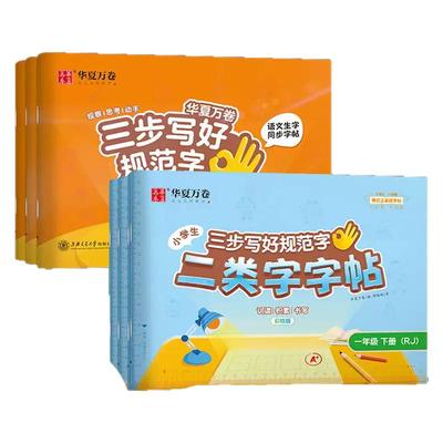 华夏万卷三步写好规范字抖音同款