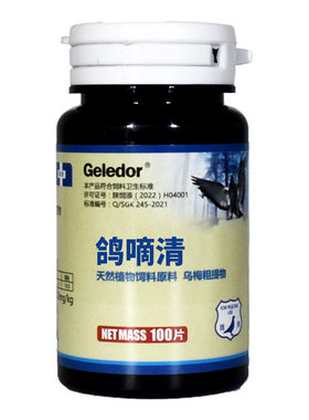 格莱德鸽滴净片信鸽子药品大全赛鸽用专用药常见口黄毛滴鸽药