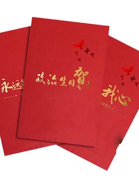 政治生日贺卡党员党龄生日祝福卡