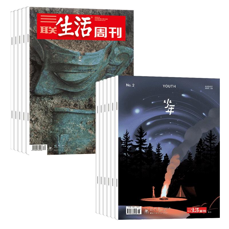 三联生活周刊全年订阅+少年新知