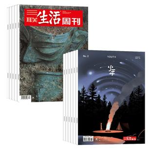 【订阅 共64期 期期快递】三联生活周刊2026年全年订阅 共52期+少年新知2026年订阅（共12期）月刊 三联生活周刊旗舰店 杂志订阅