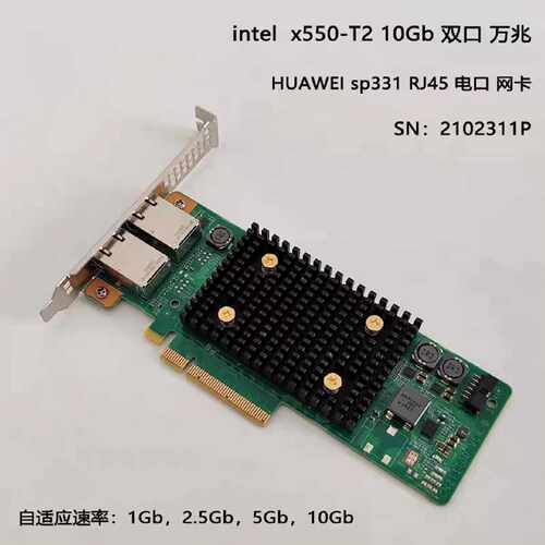intel x550-T2万兆网卡 SP331 210231