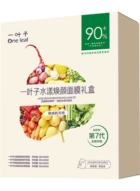 一叶子植物酵素保湿面膜