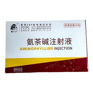 千方动保兽用氨茶碱注射液猪牛羊针剂安茶碱支气管气喘正品兽药