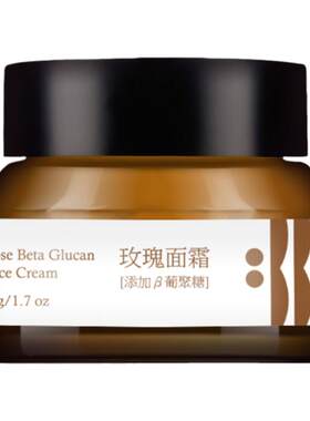 玫瑰保湿纯素无添加面霜干皮真爱