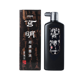 玄明墨汁墨液文房四宝国画专用墨运堂玄明中浓500ml毛笔墨水书法墨汁