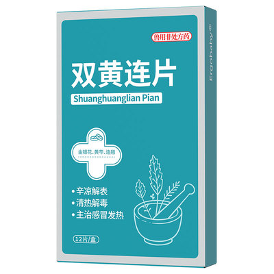 双黄连片宠物专用感冒咳嗽发热