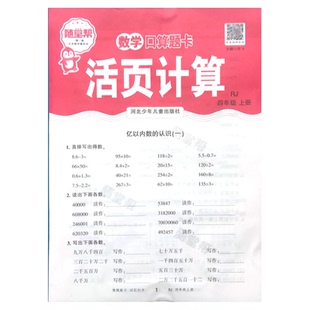 2026春活页专项训练口算题卡竖式计算应用题人教冀教版每天10分钟一撕一练扎实数学基本功小学一二三四五六年级上册同步训练随堂帮