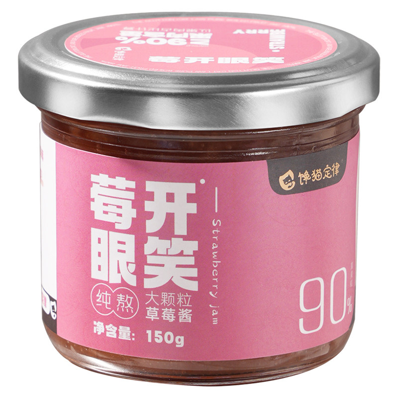 馋猫定律安徽草莓酱第二件特惠