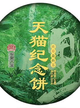 【天猫纪念饼】班章普洱茶云南勐海古树普洱生茶饼2026年春茶茶叶