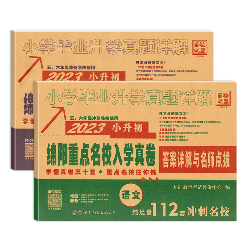 2026绵阳重点名校招生卷