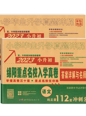 2026绵阳重点名校招生卷