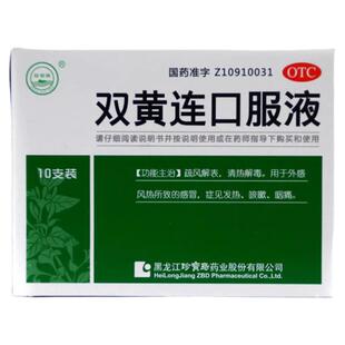 珍宝岛 双黄连口服液10ml*10支/盒