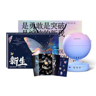 【POCOCO*咸鱼中下游*新生联名礼盒】星空投影灯满天星卧室氛围灯