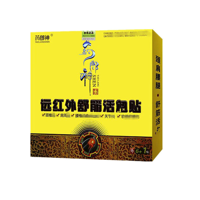 少林古法老黑膏筋骨康贴1贴多用