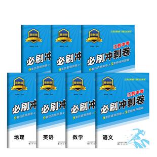 2025中考必刷冲刺卷江西名师编审领扬中语文数学英语物理化学地理生物道德与法治仿真预测卷真题模拟试题精选总复习样卷资料