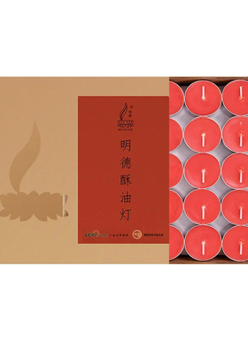 明德无烟酥油灯100粒供佛