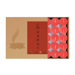 明德酥油灯458小时100粒长明灯无烟环保家用室内蜡烛灯佛前供佛灯