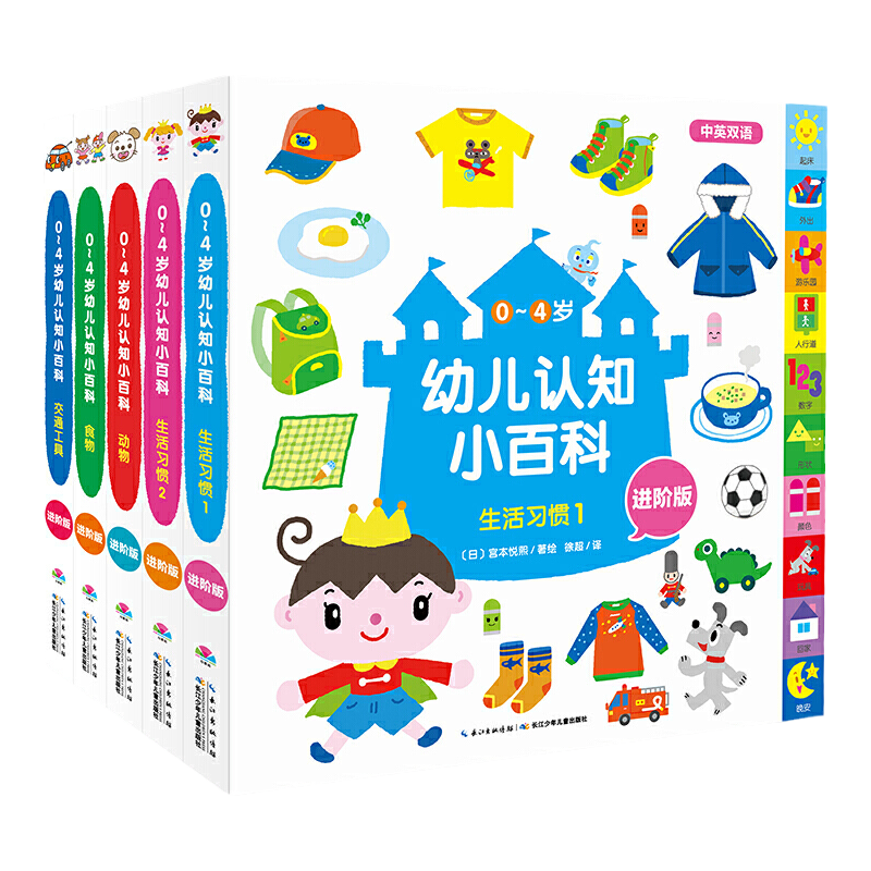 【点读版】0-4岁幼儿认知小百科进阶版全5册婴儿宝宝书籍撕不烂早教书看图识物识字启蒙认知翻翻书单词卡片儿童中英文双语绘本图书