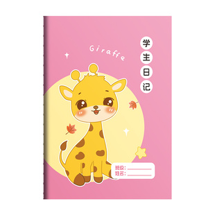 学生日记本小学生三年级专用周记本女孩男孩儿童四五六年级方格本语文16k写作文本子格子本32k高颜值卡通可爱
