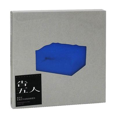 原装正版 告五人专辑 我肯定在几百年前就说过爱你 CD唱片周边