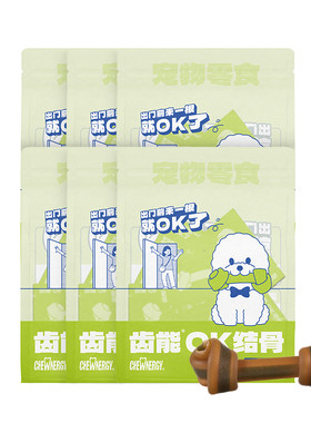 齿能OK结骨狗狗零食磨牙棒